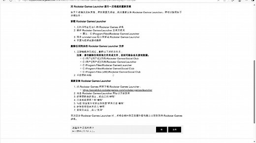 Rockstar games启动器1002错误解决方案，包教包会