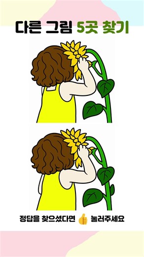 🍎🍏 Find 5 differences! #findthedifference