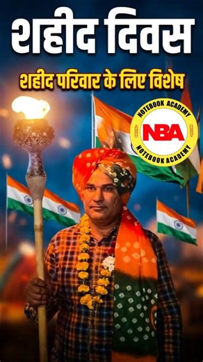 शहीद दिवस 🇮🇳 शहीद परिवार के लिए विशेष 💔 | Tribute to Martyrs | Sanjeev Sir