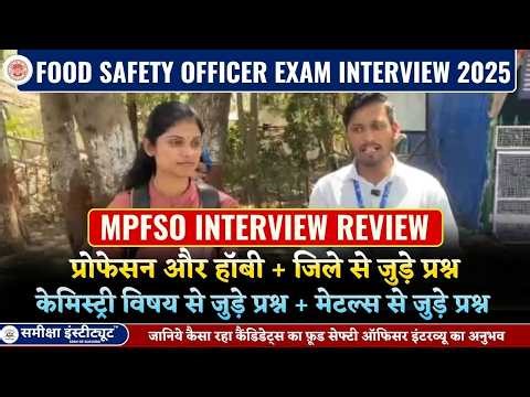 MPPSC Food Safety officer Interview Review | कैंडिडेट्स का इंटरव्यू अनुभव #mpfsointerview