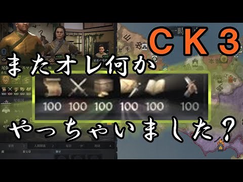 [CK3] What if a cheat character was reincarnated in the Sengoku period? [Slow commentary]
