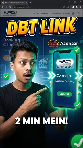Mobile Se DBT Link Kaise Kare