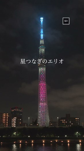 スカイツリー 2025 初お披露目のライティング