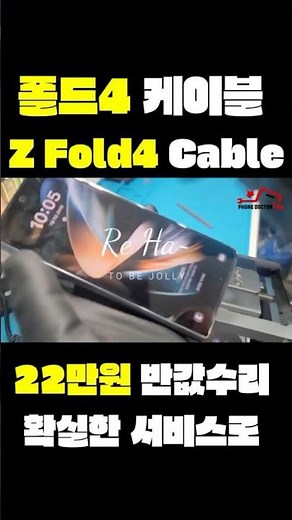Samsung Galaxy Z Fold4 Cable Replacement/Cable change /폴드4 케이블 교체 수리