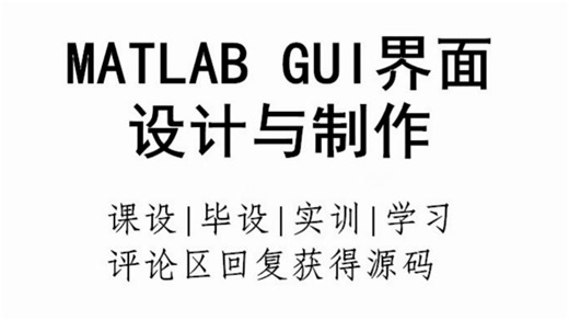 MATLAB GUI设计的加法计算器实现