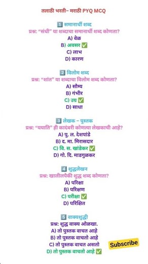 talathi bharti pyq series marathi #talathi2026 #exampreparation #pyq #mcq