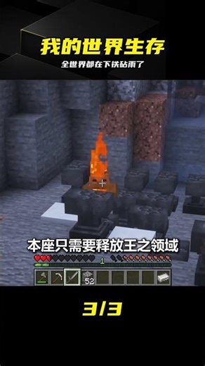 When it's raining anvils all over the world, how do I survive in Minecraft? #Minecraft #AnvilRain...