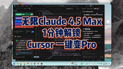 最新十月，Cursor一键变Pro！满血Claude4.5/GPT5无限续杯！
