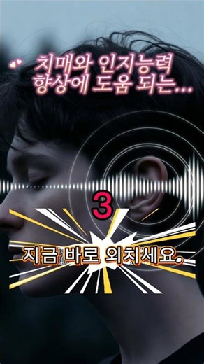 치매와 인지능력 향상에 도움 되는 방법.