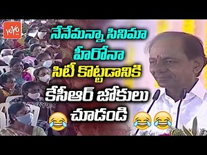 CM KCR MOST FUNNY Speech In Vasalamarri Grama Sabha Meeting | KCR Comedy | TRS Party | YOYO TV