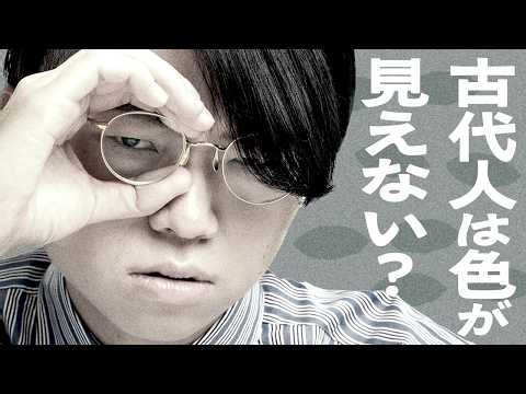 The shocking theory that "ancient people could not see color"