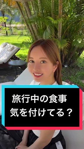 世界旅行ちゃん,美容整形ちゃんの旅行中の食事の秘訣