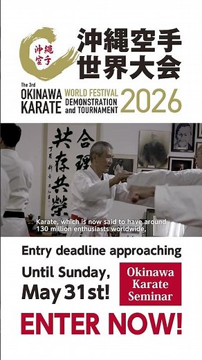 沖縄空手世界大会 空手セミナー案内 #okinawakarate #沖縄空手