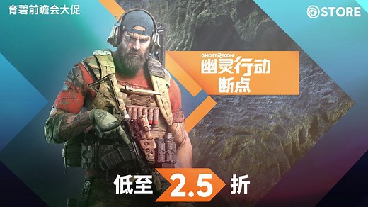 育碧前瞻会大促，又到了我第二期待的打折环节