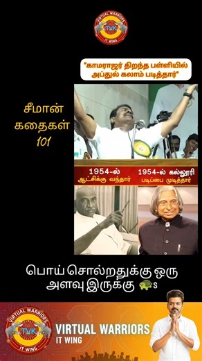 ‌TVK warriors published Seeman Stories part 101 #seeman #uruttu #comedy