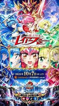Magic Knight Rayearth（アニメ『魔法騎士レイアース』）