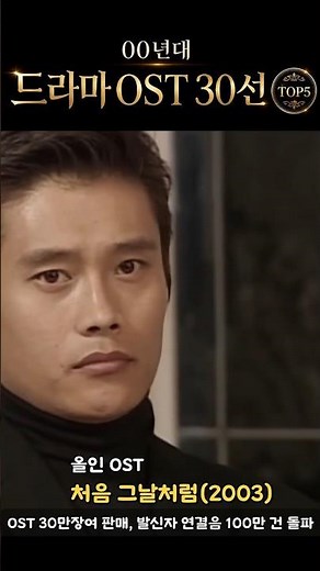 [금요기획] 00년대 드라마 OST 30선｜멜로 신드롬을 남긴 OST 5곡 #드라마OST #드라마OST30선 #추억의OST #그때그노래
