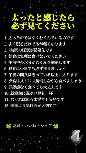 太ったと感じた時に見直すべき生活習慣12選｜体重が増える本当の原因とは？ #人生好転 #自己啓発 #名言 #名言集 #格言 #シニア #人生の知恵 #老後の知恵 #生き方の知恵 #名言 #良い言葉