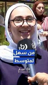 طلبة التوجيهي يبدون ارتياحهم لمستوى امتحان اللغة الإنجليزية #fyou #f #trendingvideo