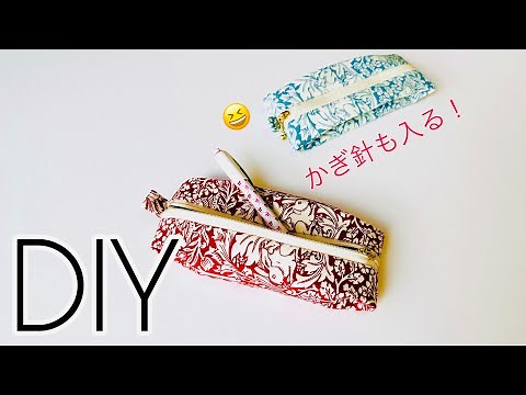 作ったら大成功😆 人気の形サイズ変更 ポーチ使いもできるペンケースの作り方 zipper pouch tutorial ないから２０㎝を１８㎝にカットしています ファスナー１８㎝あればそのままで！