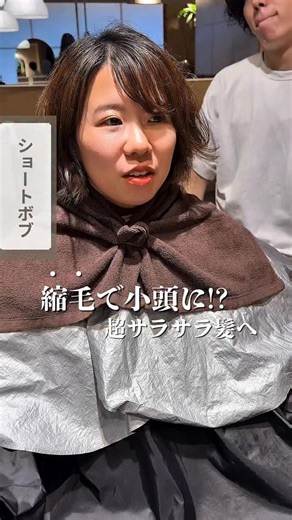 ショート/ミディアム/髪質改善/ショートカット/新屋敷 on Instagram: "縮毛で小頭チェンジ⁉️✨ いいねコメントぜひ🙇✨🥺 ・ ・ 閲覧ありがとうございました🙇‍♂️🎉 《‼️ご予約について‼️》 ↓↓↓↓↓↓↓↓↓↓↓↓↓ LINE🐶《@srn4024j》 現在ご予約全て埋まっております🙇‍♂️✨✨✨ ありがとうございます😭 ・ ⏰営業時間⏰ 月曜日火曜日定休日 水曜日〜金曜日 11:00〜20:00 土、日、祝日 10:00〜19:00 ・ 🍊お客様へ🍎 《ショート〜ロング》まで 一人一人のお顔に似合うヘアスタイル ✨【💋顔が必ず可愛くなる💋】✨ ヘアスタイル作りが得意です‼️ ◎小顔にみせます ◎お客様専用顔周り似合せます ◎透明感カラー得意です ◎長持ちするさせます ◎家でも再現させます ◎アイロンのやり方伝えます ◎ワンカールで全員可愛くします‼️ ・ 🙇‍♂️是非可愛くなる提案させて下さい #ショートヘア #ショートカット #バッサリカット #美女 #髪質改善"