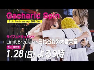 Gacharic Spin - 【SPOT】ライブ＆ドキュメント Limit Breaker in 日比谷野外大音楽堂
