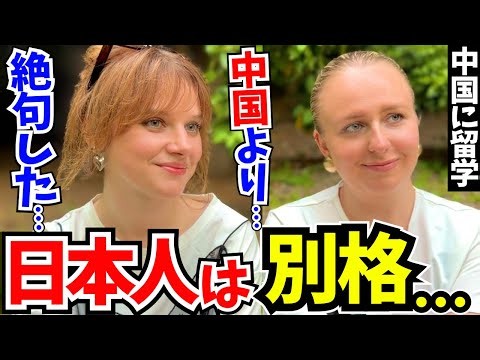 「中国に留学した後に来日して絶句…日本は“別格”だった」初来日の外国人に日本の印象や驚いたことを聞いてみた!【外国人インタビュー】【海外の反応】