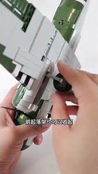 大号的积木飞机：试玩cobi积木5743 C47运输机#积木 #飞机 #抖音模玩同好会 #充能计划 #大人也要玩玩具