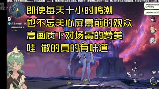 【瓦妮Vanee】过罗蕾莱任务 即使的每天播10个小时的鸣潮 也不忘关心在看直播的KJ们 我哭死