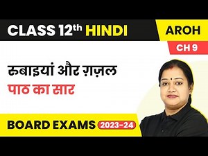 Class 12 Hindi Aroh Chapter 9 | Rubaiya & Ghazal - Summary 2022-23