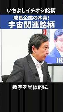 【予告】成長企業の本命！宇宙関連銘柄 アストロスケールHD（186A:東証グロース）｜IRIアナリストトーク