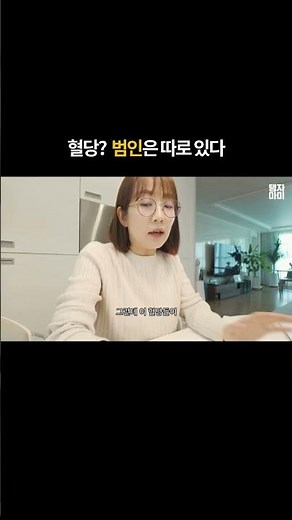 살찌는 진짜 범인공개