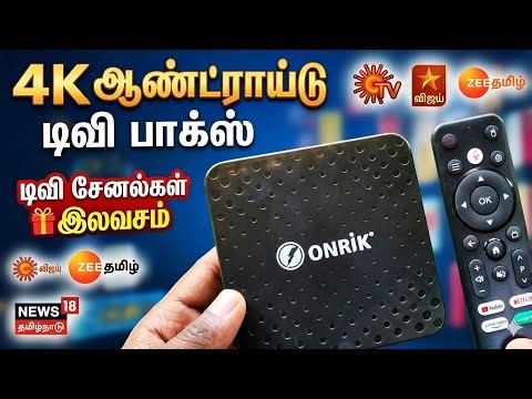 இலவசமாக டிவி சேனல்கள் பார்க்கலாம் || Best 4K Android TV Box in Tamil || ‪@TAMILDTH‬