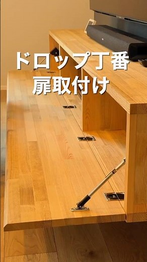 DIY【ドロップ丁番取付け】#shorts #diy #woodworking #woodwork #木工diy
