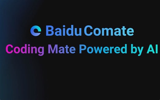百度Comate --程序员神器体验，github copilot的合格替代
