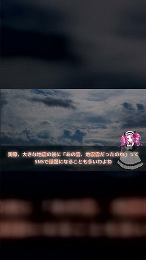 【地震雲】9割が知らない地震予知の科学的な真実を解説 #Shorts