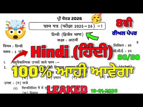 #real🤯 8th class hindi paper pre board 2026 | PSEB 8th hindi paper pre board 2025-26 | leaked paper