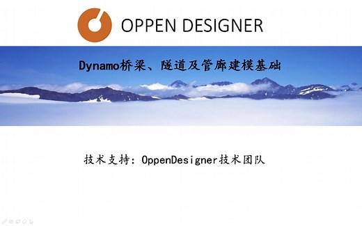 OppenDesigner软件基础教程