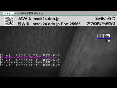 【マインクラフト参加型】動画係マイクラサーバー【JAVA】【統合版】【switch】