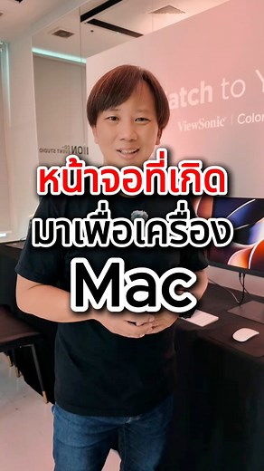 4.4K views · 64 reactions | หน้าจอสำหรับ Mac จาก ViewSonic ใช้งานได้ทั้ง Macbook และ Mac Mini ให้สีตรง รองรับ DCI-P3 #จอคอมพิวเตอร์ #monitor #macbook #macmini #viewsonic #BigCamera #THEDigitalSTM | SnapTech Zone | Facebook
