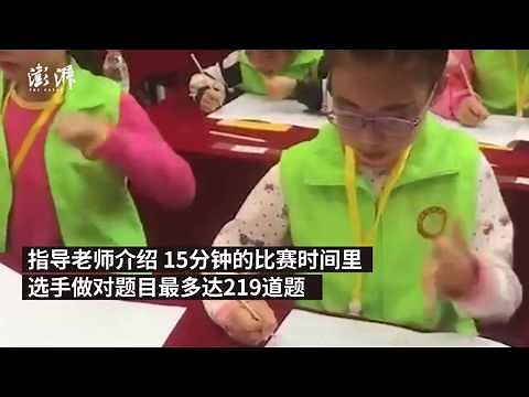 Chinese students swing left hands to compete in fast calculation
