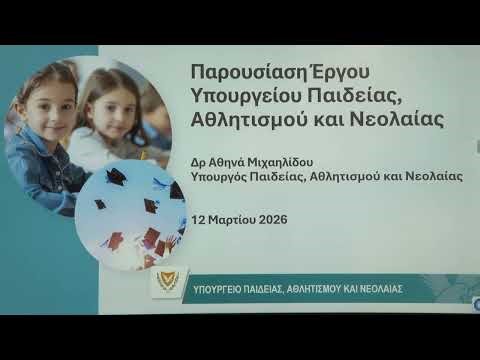 Η Υπουργός παρουσίασε το έργο του ΥΠΑΝ για την περίοδο 2023 - 2026