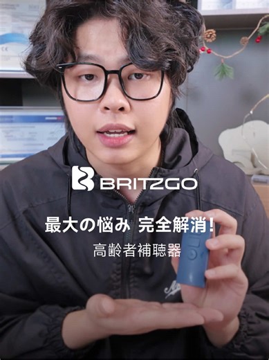🔥市販補聴器の音量調整が地獄！APP 起動 5 ステップ 15-30 秒広告が必須？世界初のリモコン式補聴器登場！一押しで 1 秒調整，APP 不要で高齢者に最適💯#BRITZGO#難聴#バリアフリー#補聴器 #聴覚障害