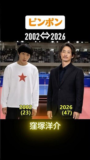 【ピンポン】俳優たちの当時と今