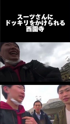 【西園寺名場面】スーツさんとたなかくんにドッキリをかけられる西園寺