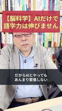 Why Learning a Language with AI Isn't Highly Recommended [Psychiatrist Shion Kabasawa]