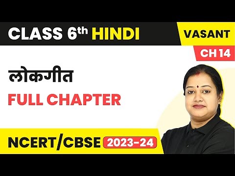 Class 6 Hindi Chapter 14 | Lokgeet Full Chapter Explanation and Exercise