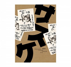 Sasuke - Masahisa FUKASE | shashasha - Photography & art in books