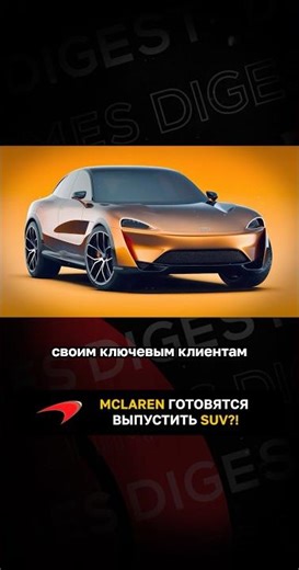 McLaren is preparing to release an SUV?!