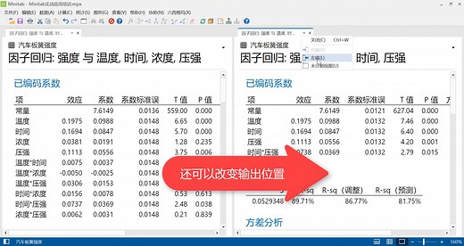 Minitab 19小技巧-合并图形和输出